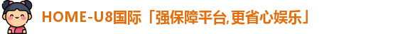 U8国际